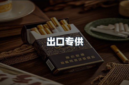 越南香烟系列